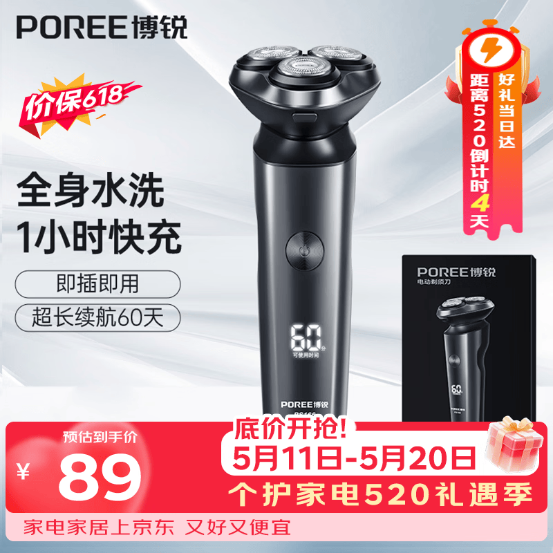 飞科博锐电动剃须刀男士刮胡刀剃胡子刀【价保618】全身水洗快充车载刨剃520礼物送男友  博锐PS166