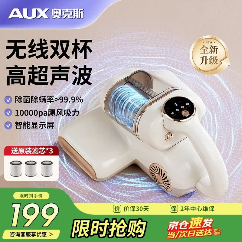 奥克斯(AUX)无线除螨仪双尘杯除螨神器床上家用紫外线杀菌机吸尘器床宝一机多用宠物猫狗毛发清洁AXC-11DC78B