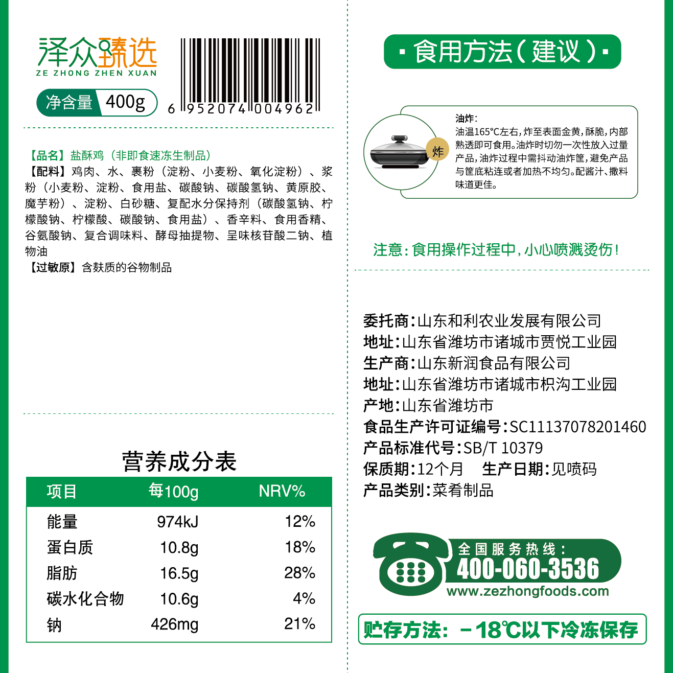 泽众(zezon)鸡米花冷冻半成品鸡块清真食材夜宵空气炸锅食品 盐酥鸡400g