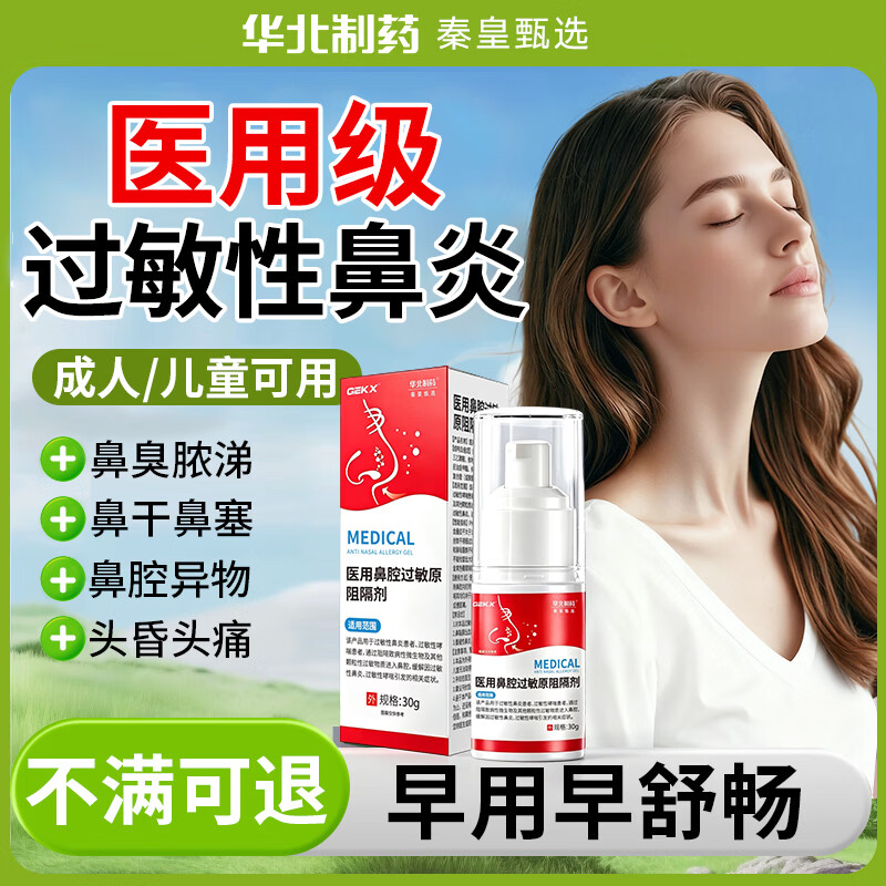 GEKX医用鼻腔过敏原阻隔剂过敏性鼻炎鼻喷雾剂鼻黏膜修复喷剂成人儿童 【买2送1】第3支0元