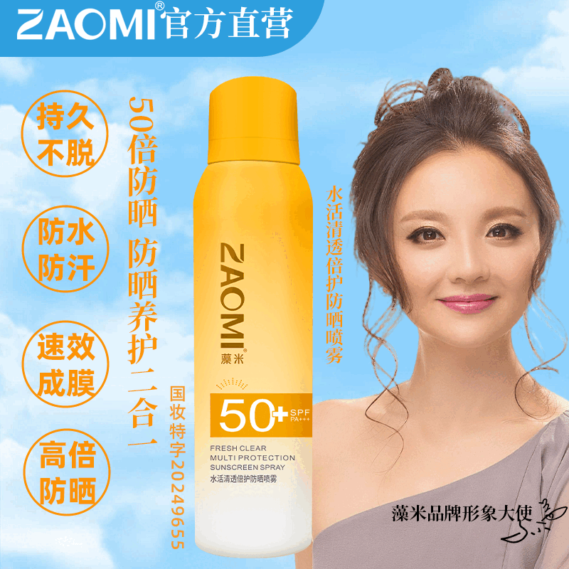贝滋可【好物体验专享】藻米水活清透倍护防晒喷雾1医用 180ml