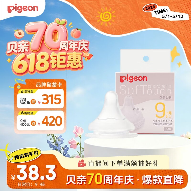 贝亲（Pigeon）自然实感第3代启衔奶嘴 宽口径奶嘴 LL号-1只装 9个月以上 BA133