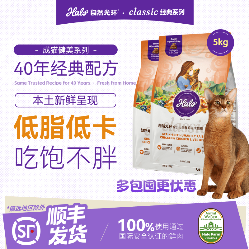 自然光环Halo【健美】纯鲜肉猫粮克软便健美体态体重控制全价成猫粮低脂 【热销装】鸡肉味2.5kg*2包 下单抽奖·满赠好礼~详情请入会