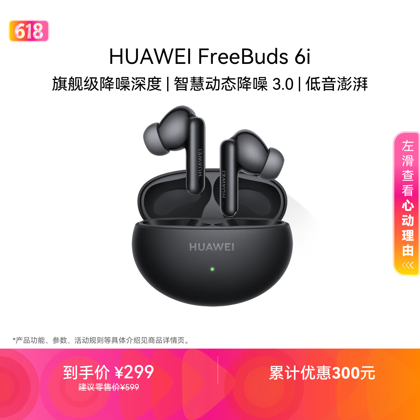 华为FreeBuds 6i 降噪蓝牙耳机 旗舰级降噪深度 音乐游戏 安卓/苹果手机通用 幻夜黑