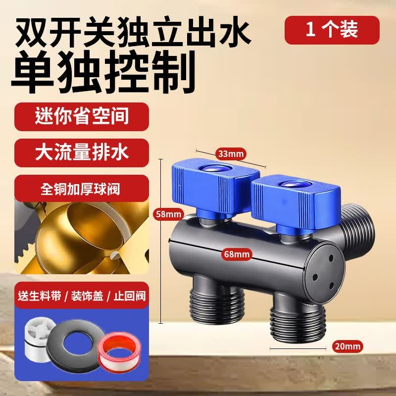 博莱高（BOLLARGIO）全铜大流量球阀一进二出双控双出三角阀洗衣机水龙头马桶通用 全铜大流量球阀【一进二出】