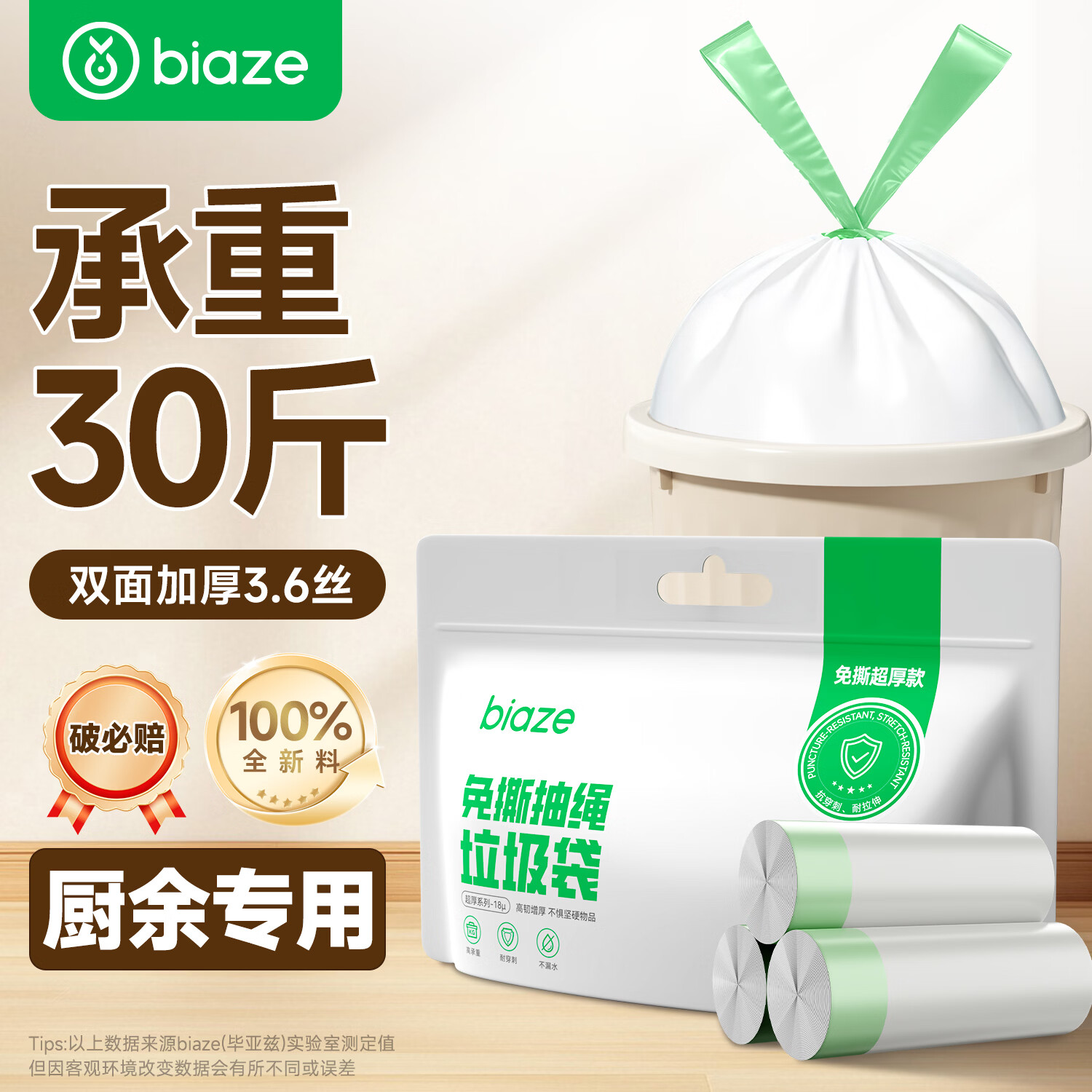 毕亚兹抽绳垃圾袋45*50cm双面3.6丝超厚手提家用免撕厨房专用