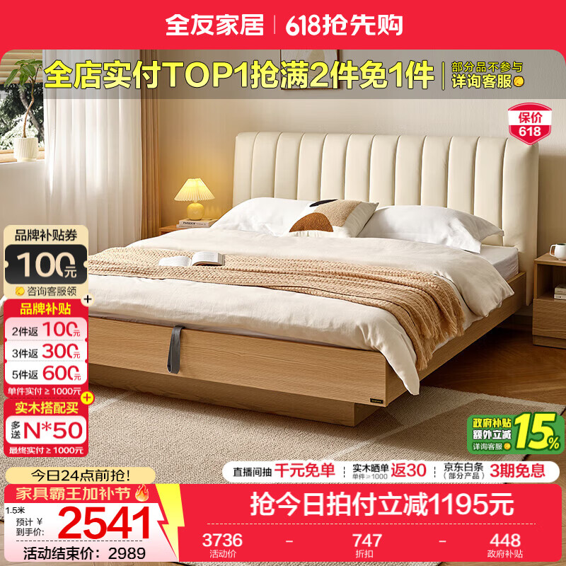 全友（QUANU）家居原木风悬浮主卧室高箱储物床1.8x2米科技皮软包双人大床家具 储物|床+69Ⅱ床垫 1.5米