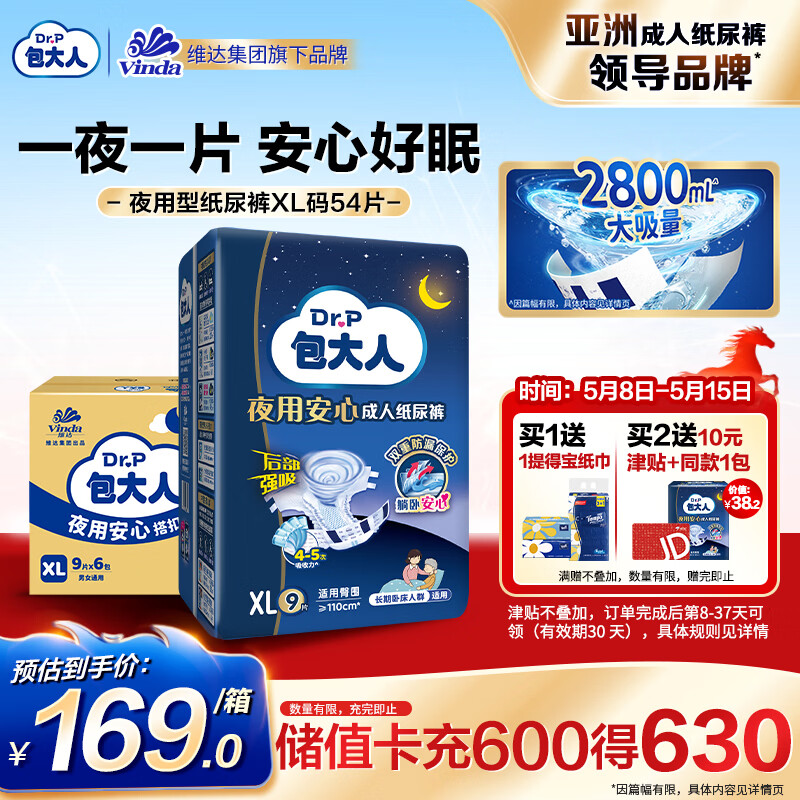 包大人（Dr.P）夜用型成人纸尿裤XL54片（腰围90-140cm）搭扣式老年人产妇尿不湿