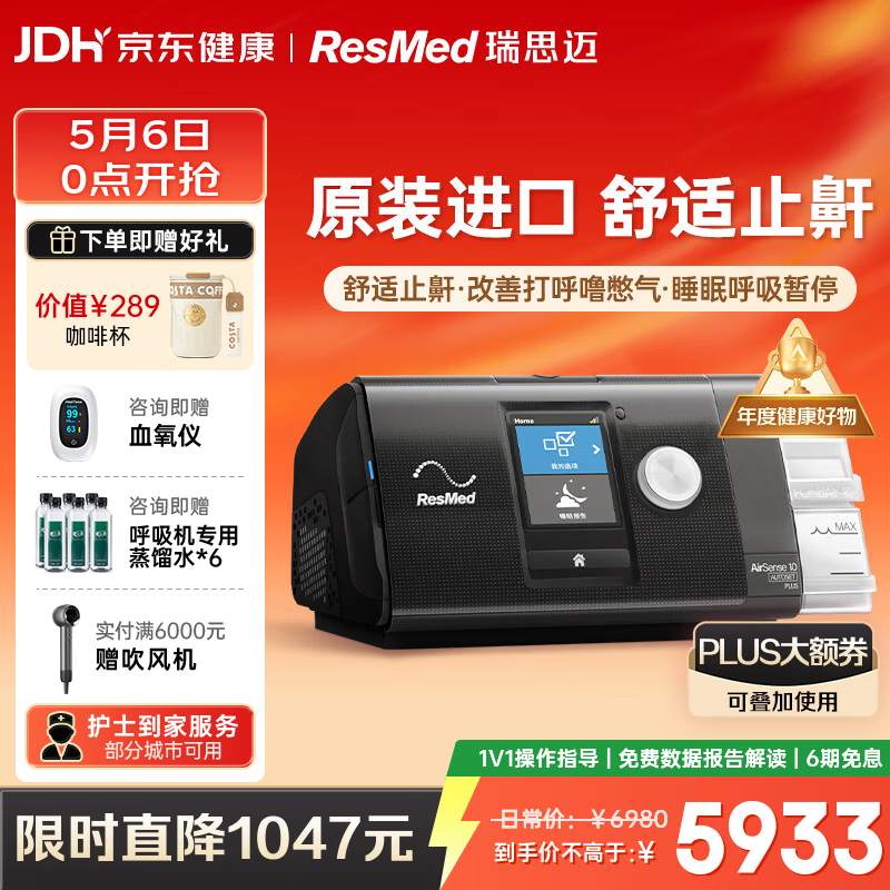 瑞思迈（Resmed）S10呼吸机打呼噜家用医用便携止鼾器防睡眠呼吸暂停综合症