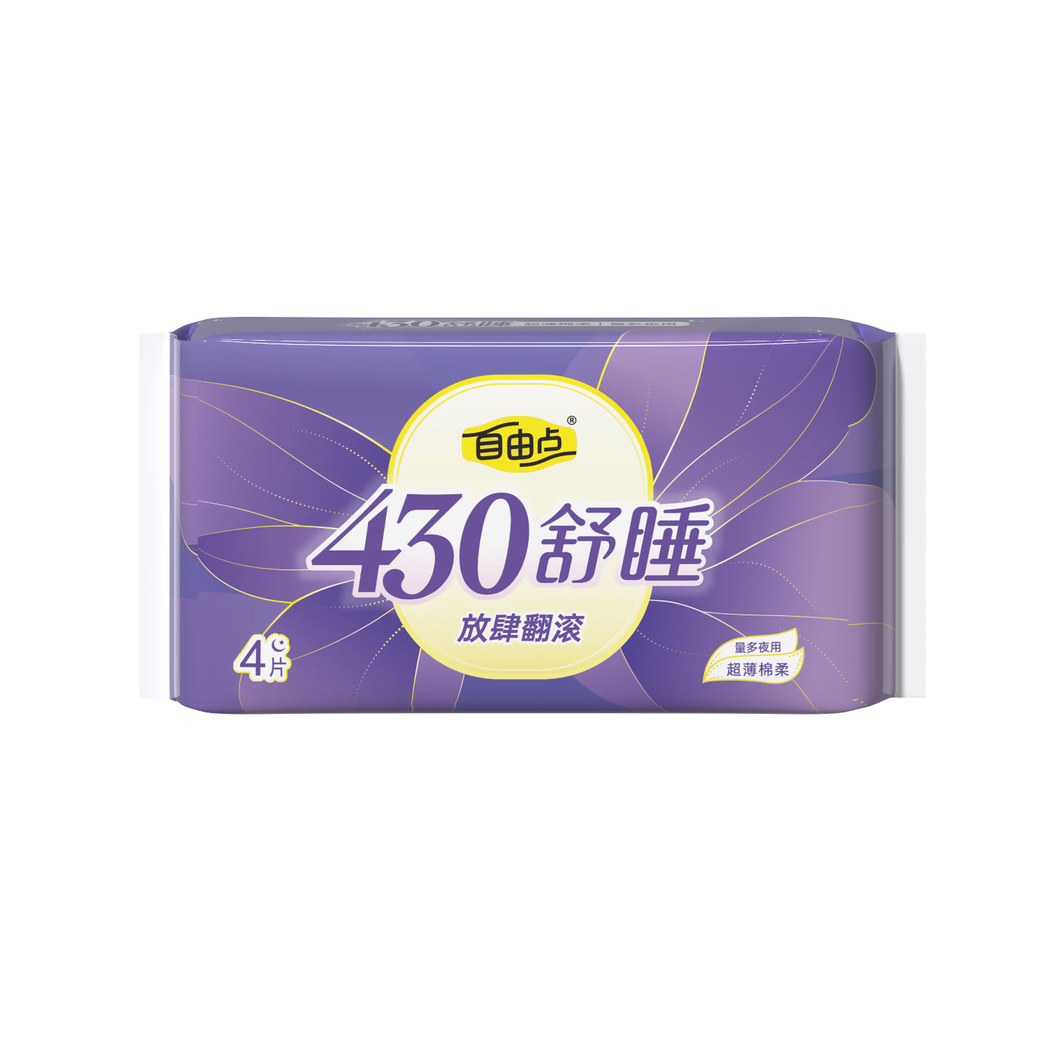 自由点超长夜用卫生巾舒睡超薄棉柔透气姨妈巾430mm1包4片