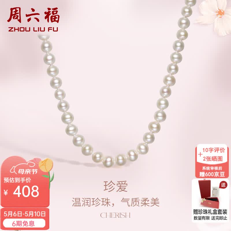 周六福（ZLF）母亲节礼物 珍珠项链女椭圆形淡水珍珠山茶花S925银扣送老婆 45cm 项链长约