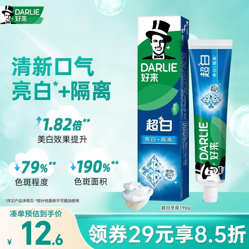 好来【白鹿推荐】超白牙膏微分子亮白去黄隔离牙渍190g新旧随机