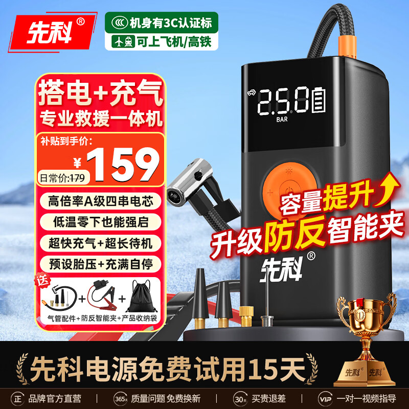 先科【3C认证】汽车应急启动电源充气泵便携一体机搭电宝户外储能电源充电宝汽车摩托车12V通用