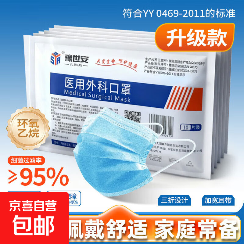 医用外科口罩独立包装灭菌级一次性医用口罩防尘挂耳式防细菌飞沫 【独立包装10片】医用外科级