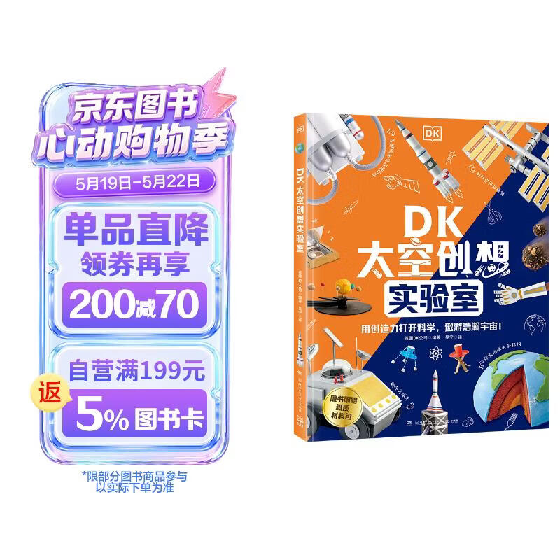 DK太空创想实验室童书 漫画 百科全书 大中华寻宝记 图书科普 儿童读物 绘本 科普读物 儿童科普 儿童百科全书 