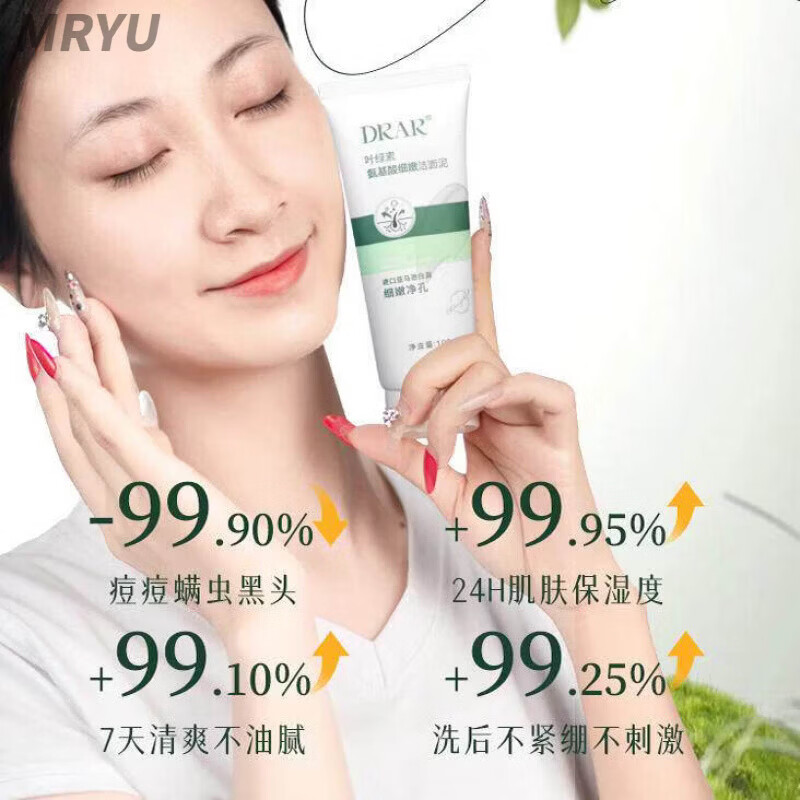 DrKr小绿泥叶绿素氨基酸洗面奶深层清洁毛孔控油去黑头收缩毛孔洁面乳 1盒体验装 不划算建议多盒购买 现货速发 正品保障