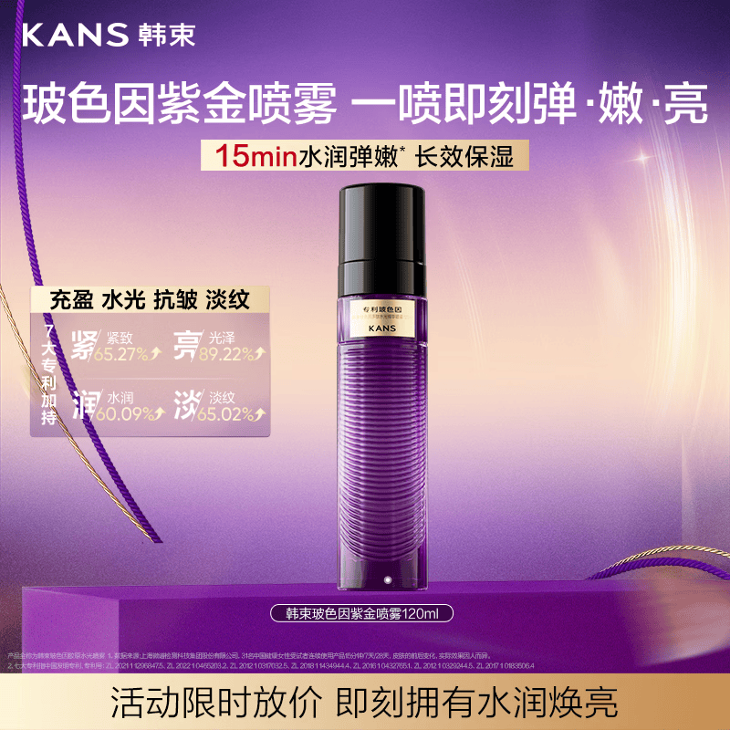 韩束玻色因喷雾120ml补水保湿抗皱紧致妆前水化妆水护肤品生日礼物女