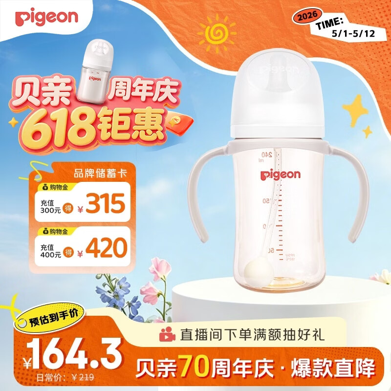 贝亲（Pigeon）自然离乳 PPSU重力球吸管双把手奶瓶 240mL  6月+ AA252