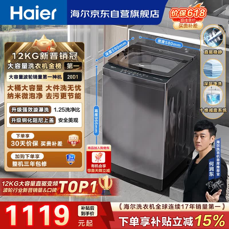 海尔（Haier）【价低全网直播间】全自动波轮洗衣机12KG大容量 直驱变频一级能效 国家补贴 京东自营 XQB120-BZ2