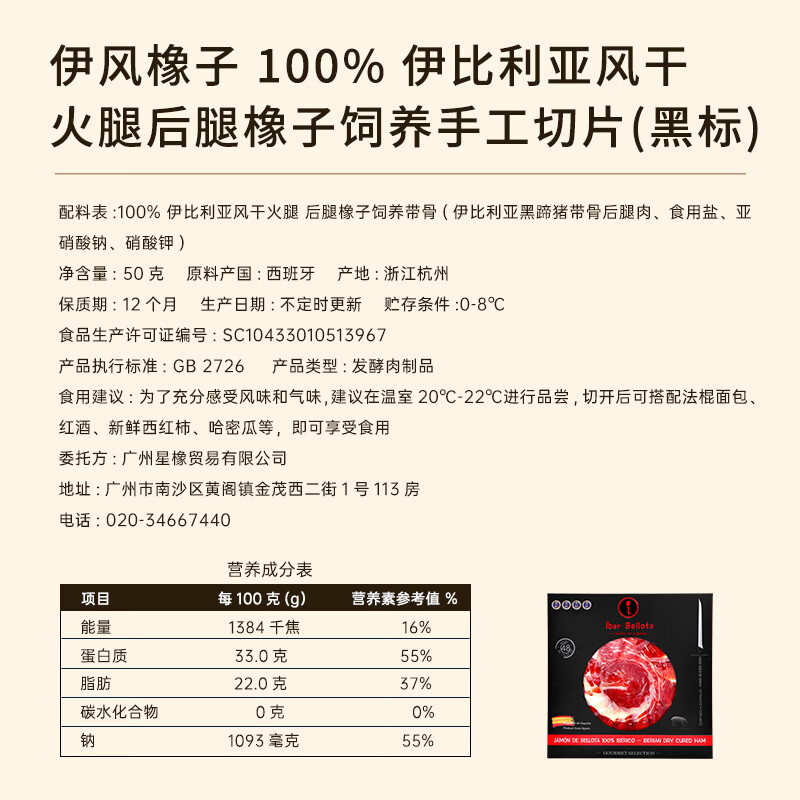 Iber Bellota伊风橡子西班牙伊比利亚火腿进口黑猪后腿切片生吃节日礼盒装 [店家推荐]品牌甄选套装 礼盒装