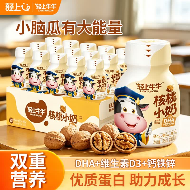 轻上牛牛核桃小奶儿童牛奶饮品含DHA钙铁锌饮料138ml*15瓶