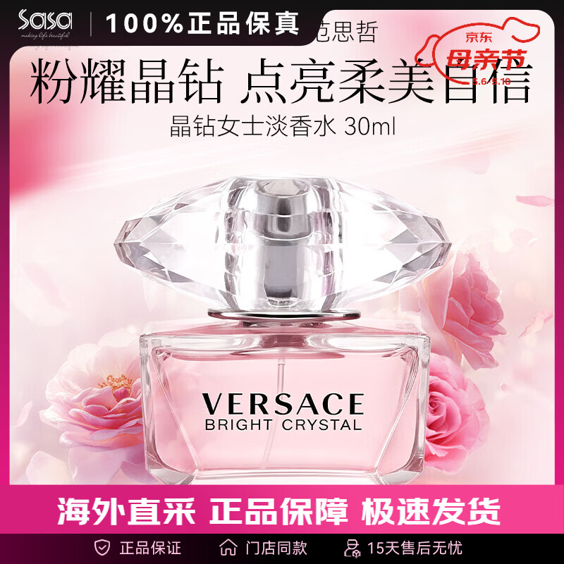 范思哲（VERSACE）晶钻水晶粉钻女士淡香水 花果香调 小众香送女友情人节生日礼物 30ml