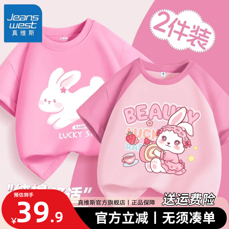 真维斯女童短袖t恤2026夏季纯棉上衣大童休闲百搭半袖儿童超好看打底衫 【100%纯棉2件装】DX玫粉+CJX粉色(K兔抱粉蛋糕) 120 【推荐体重37-45斤】
