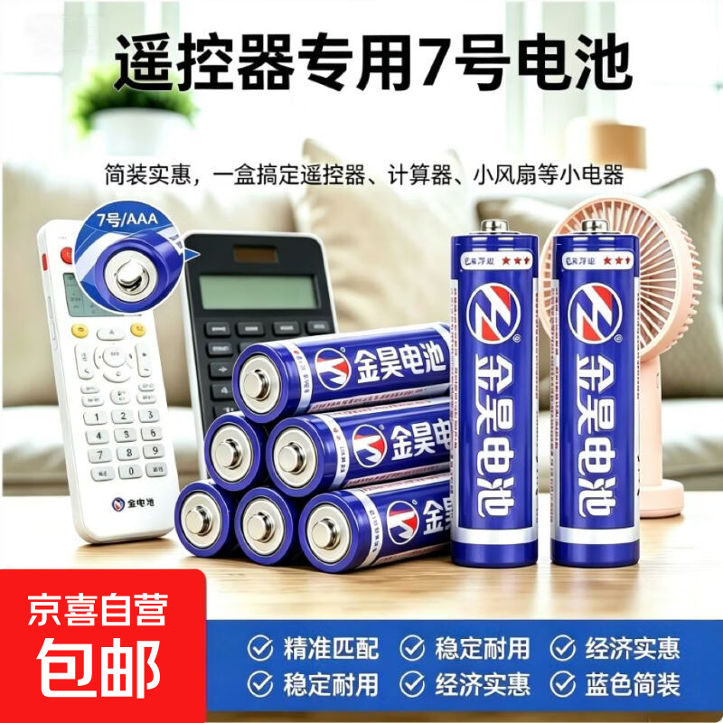 【拍两单发货！清仓】灯饰照明7号电池适用遥控器电视风扇计算器 家庭简装【超优惠】 金昊电池7号/到手二粒【长续航】