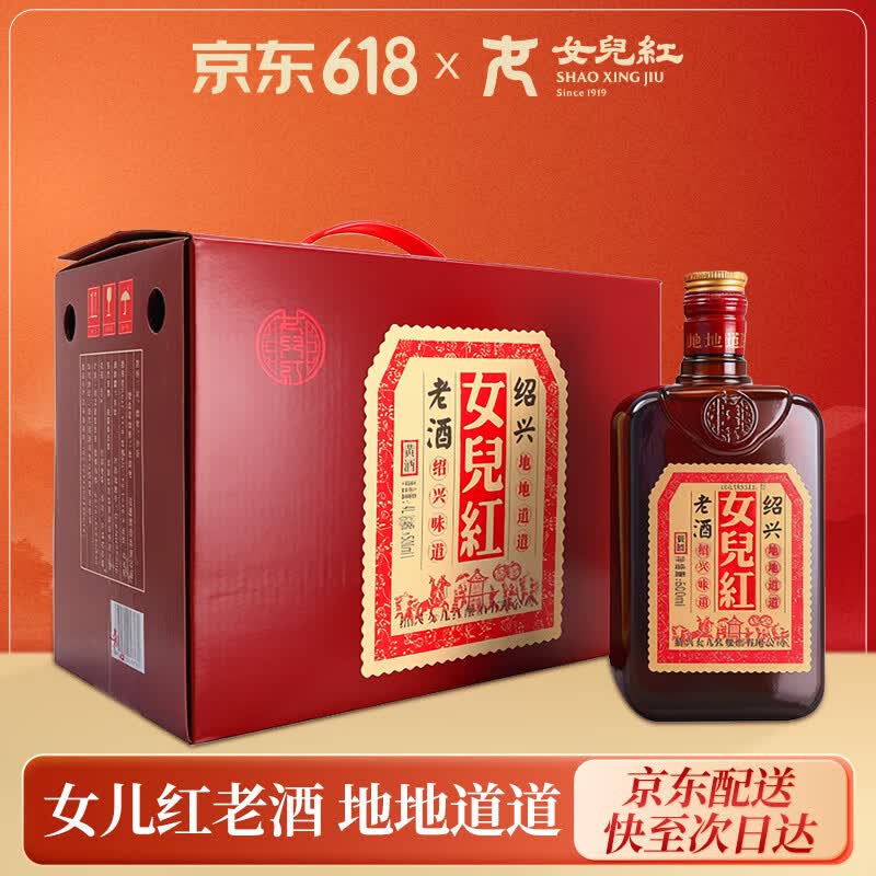 女兒红绍兴老酒 半干型 纯正冬酿黄酒 500ml*6瓶 整箱装礼盒 热卖礼盒