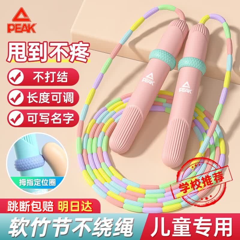 匹克竹节跳绳儿童跳绳3-6岁幼儿园专用小学生考试6-12岁不打结