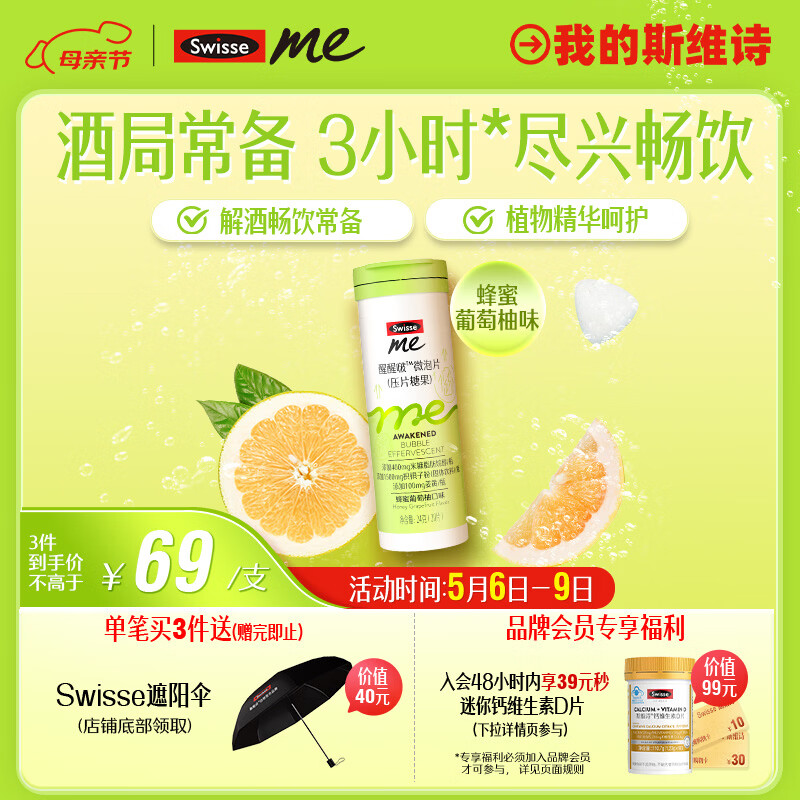 SwisseMe斯维诗醒醒啵微泡片20片 添加枳椇子姜黄葛根 聚会畅饮酒局护肝