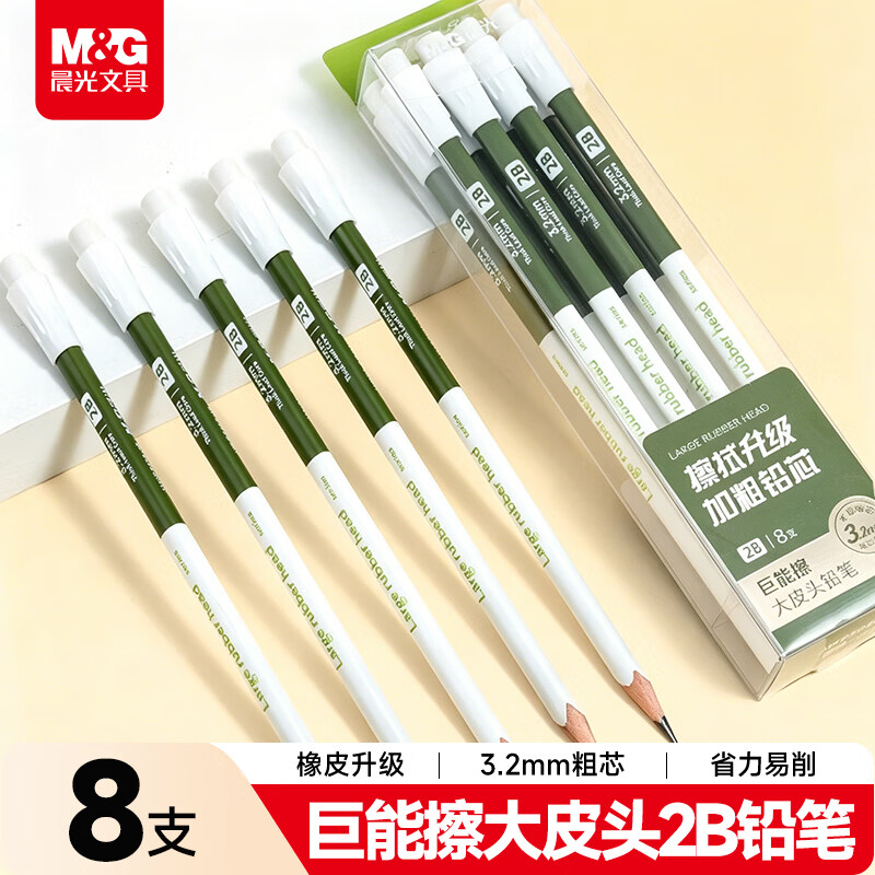 晨光（M&amp;G）文具2B铅笔8支巨能擦大皮头粗芯原木三角铅笔小学生专用 涂卡笔 铅笔考试专用暑假练字AWP308J9