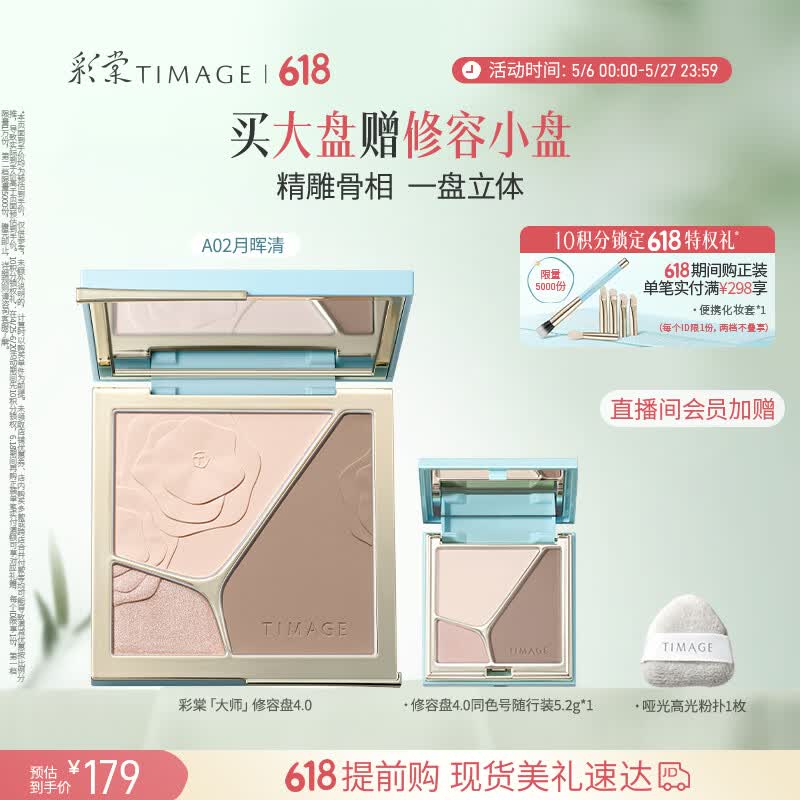 彩棠【明星同款】高光修容盘4.0阴影膨胀三色盘提亮粉饼A02生日礼物