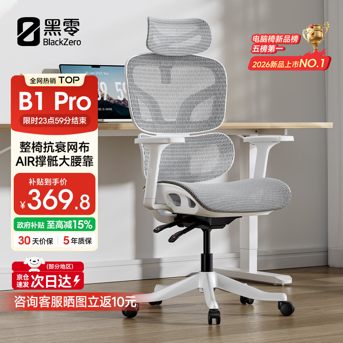 黑零B1 Pro人体工学椅办公椅电脑电竞椅子人工力学座椅学习书房 云白