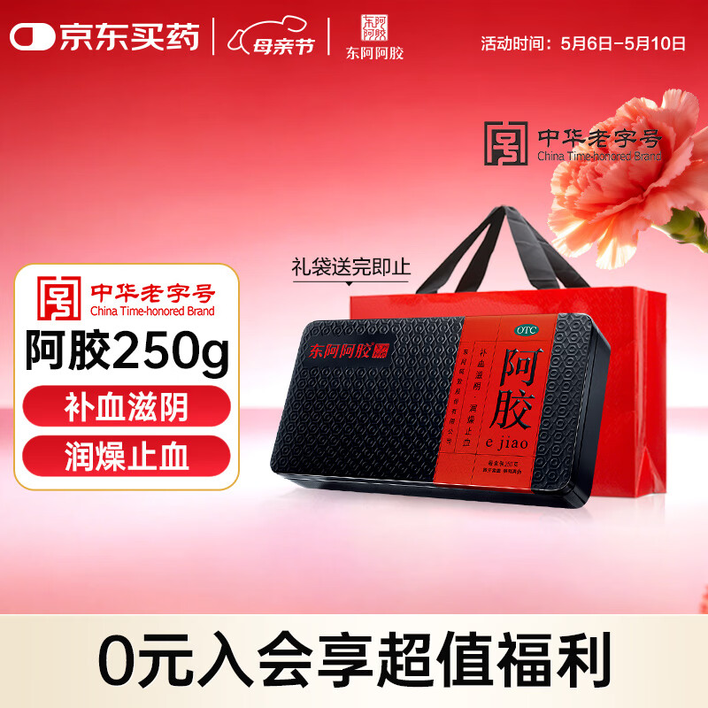 东阿阿胶阿胶250g    补血滋阴 润燥止血用于血虚眩晕不眠