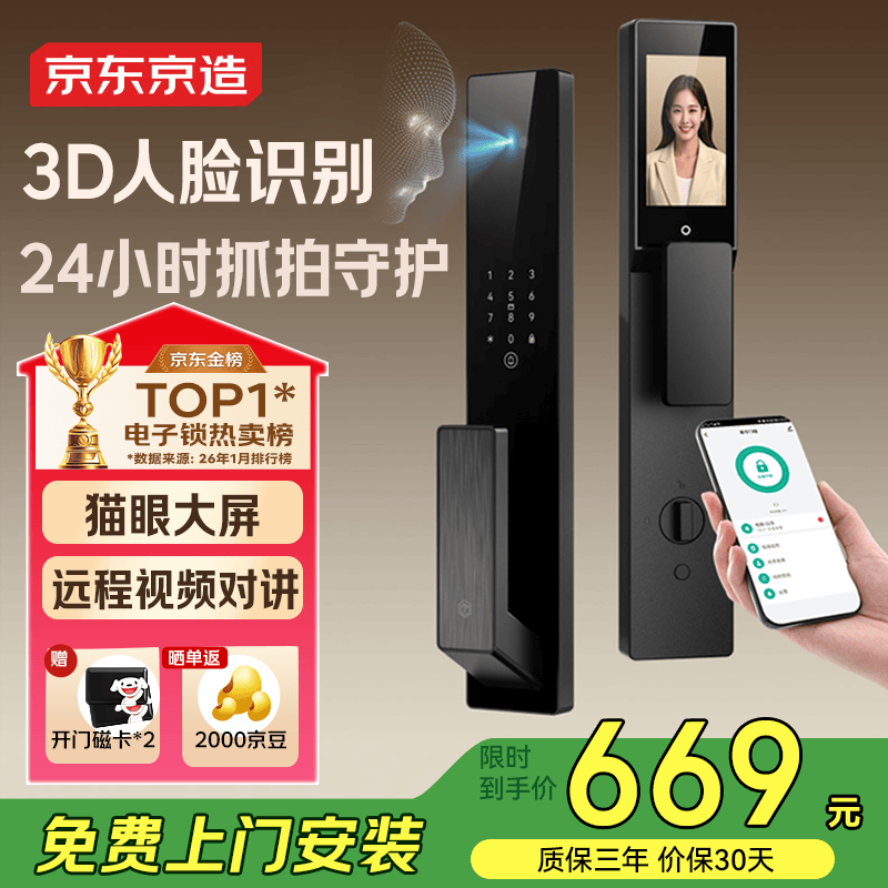京东京造智能门锁M30 max 人脸识别猫眼可视全自动指纹密码电子锁上门安装