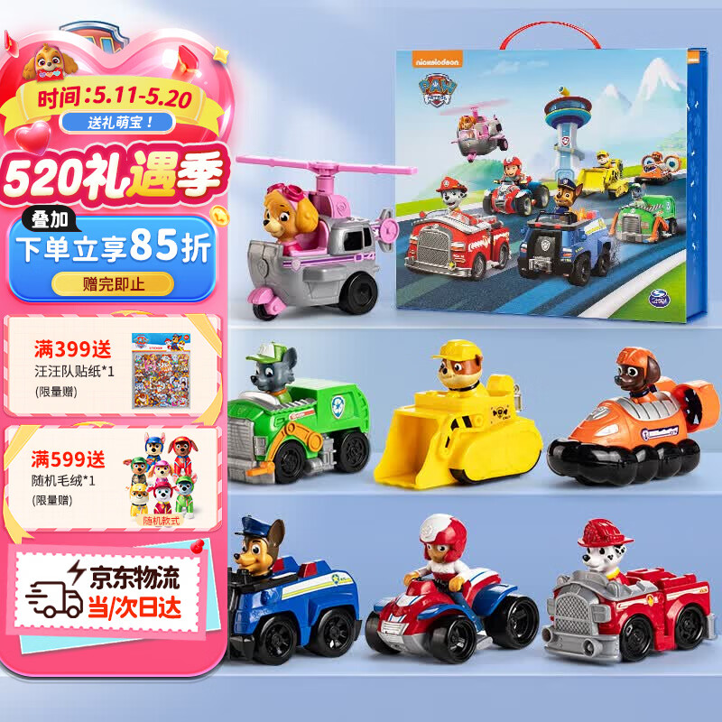 汪汪队立大功（PAW PATROL）全套正版玩具车巡逻队救援赛车7只礼盒装男女孩儿童3-6岁生日礼物