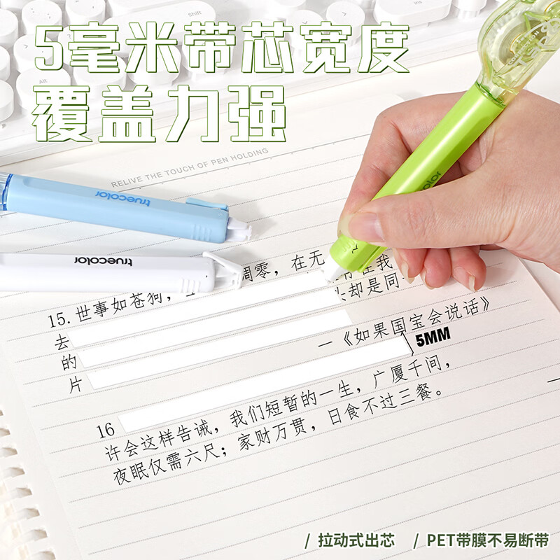 真彩(TRUECOLOR)笔式修正带小学生专用三年级涂改带初中生改正带女生高颜值高中生小型改字修正笔顺滑耐用无痕改错 全套五支装