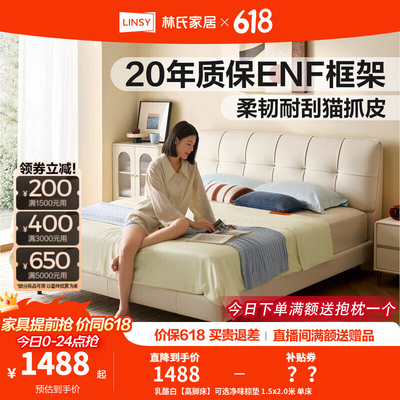 林氏家居床奶油风双人床1.8米1.5米主卧大床猫爪皮高脚布艺床悬浮床TBC129 乳酪白【高脚床】可选净味棕垫 1.5x2.0米 单床