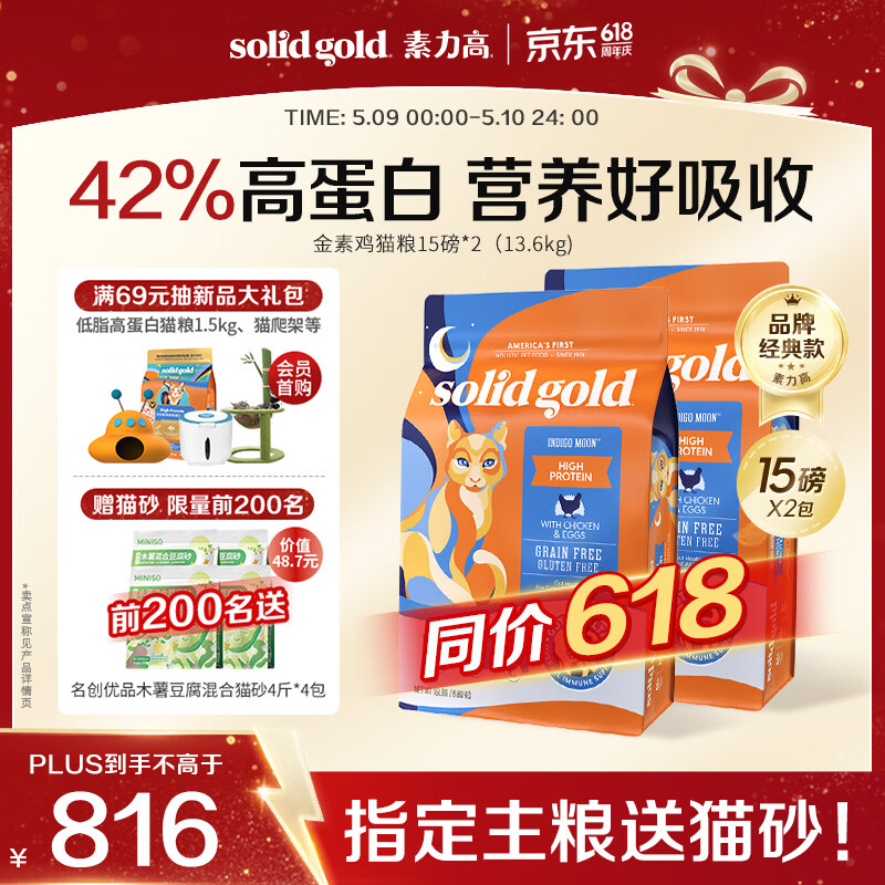 素力高经典金素鸡猫粮15磅*2plus692元 - 线报酷 素力高经典金素鸡猫粮15磅*2plus692元 - 线报酷