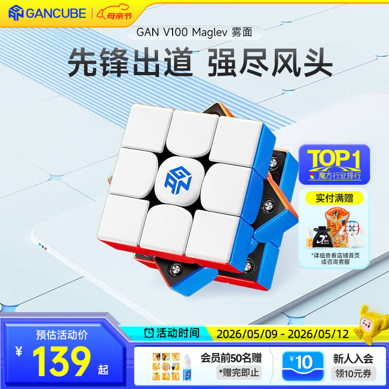 GAN魔方三阶磁悬浮儿童早教益智玩具启蒙生日礼物V100Maglev雾面