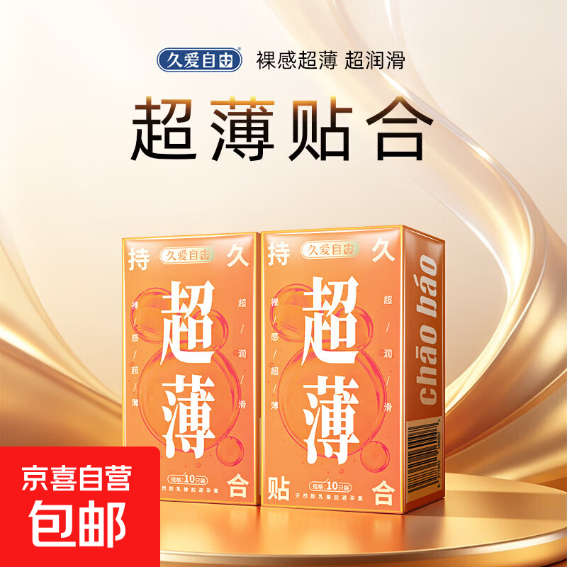 避孕套超薄延时玻尿酸安全套持久女性快潮情趣计生用品 【水润顶配】隐形裸入 20只