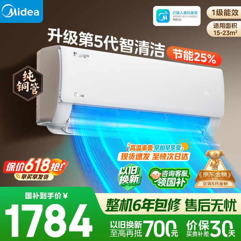 美的空调 大1.5匹 新一级能效 纯铜管卧室变频冷暖壁挂式空调挂机国家补贴