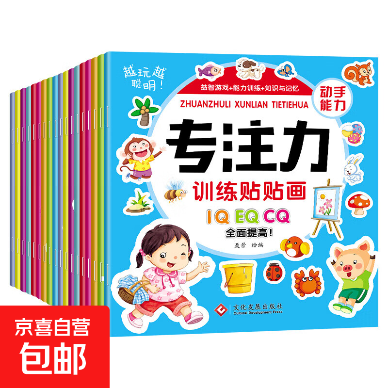 【超便宜】专注力贴贴画训练儿童贴纸书0-3-6岁幼儿宝宝早教益智玩具 【尝鲜价】1本 专注力训练贴贴画