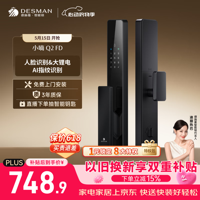 德施曼（DESMAN）智能门锁3D人脸识别 指纹密码防盗 小嘀 Q2FD