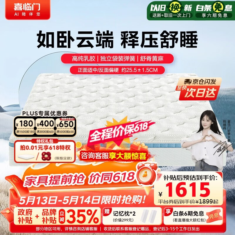 喜临门云朗pro床垫 泰国乳胶黄麻床垫独袋弹簧床垫 1.8x2米软硬适中