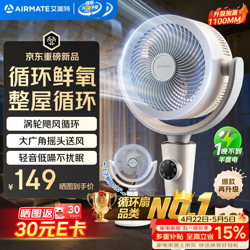 艾美特（AIRMATE）【小暴风PRO】空气循环扇家用大风力摇头电风扇卧室安静轻音小风扇桌面台式节能落地扇电扇 X231