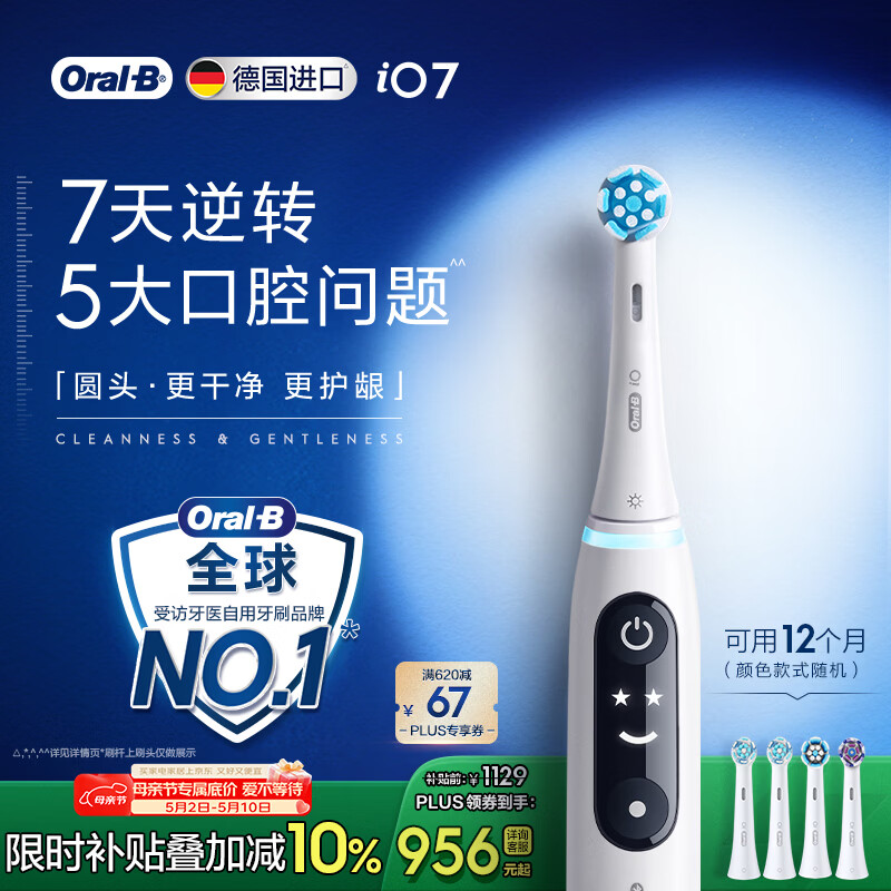 欧乐B德国进口智能电动牙刷成人iO7专业全能刷白色刷头*4深度清洁护龈母亲节礼物（新老包装随机发）