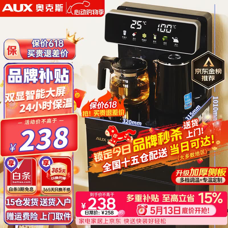 奥克斯（AUX）茶吧机家用多功能智能遥控大屏双显立式下置式饮水机烧水壶 彩屏双显丨国标304烧水壶丨 制热型