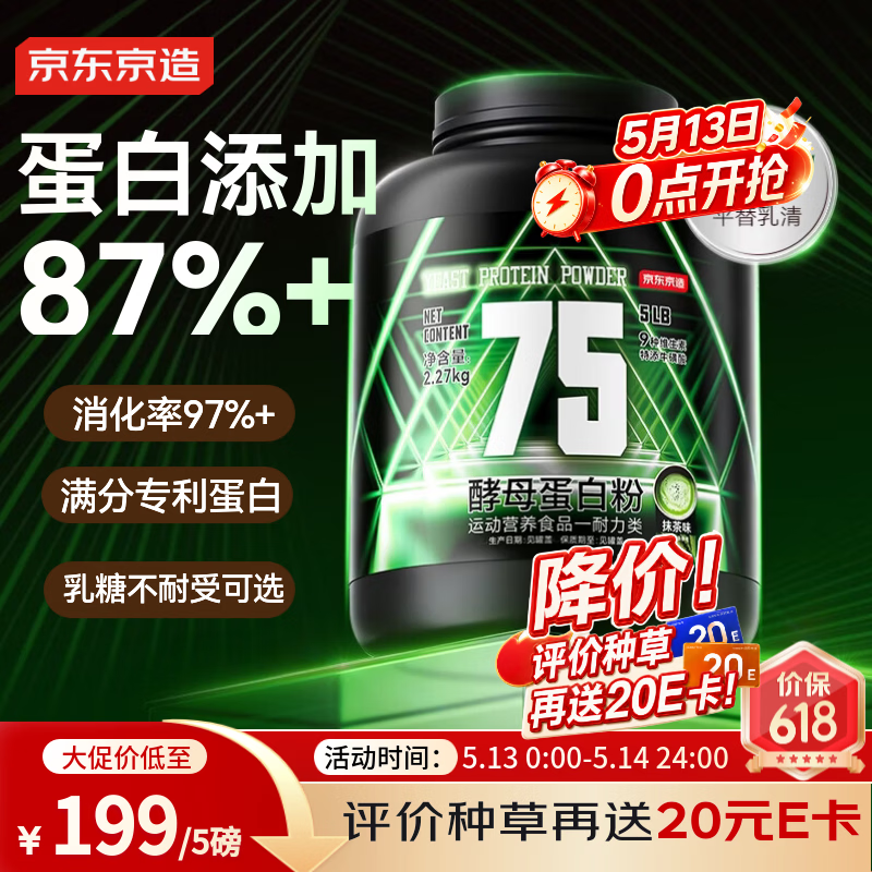 京东京造酵母蛋白粉 抹茶2.27kg增肌粉健身减肥平替乳清蛋白5磅